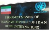 نمایندگی ایران در سازمان ملل: تهران خود را موظف به خودداری از دامن زدن به جنگ اوکراین می‌داند