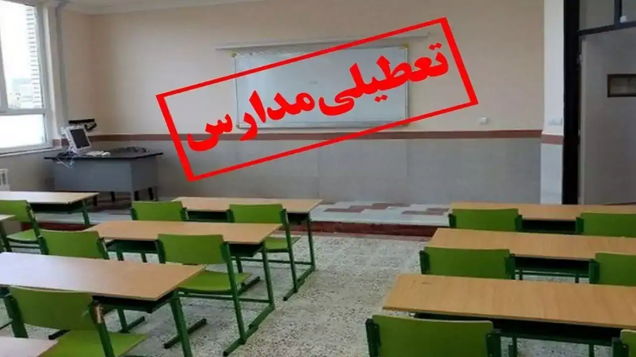فعالیت مدارس برخی شهرستان‌های خراسان رضوی روز دوشنبه غیرحضوری شد