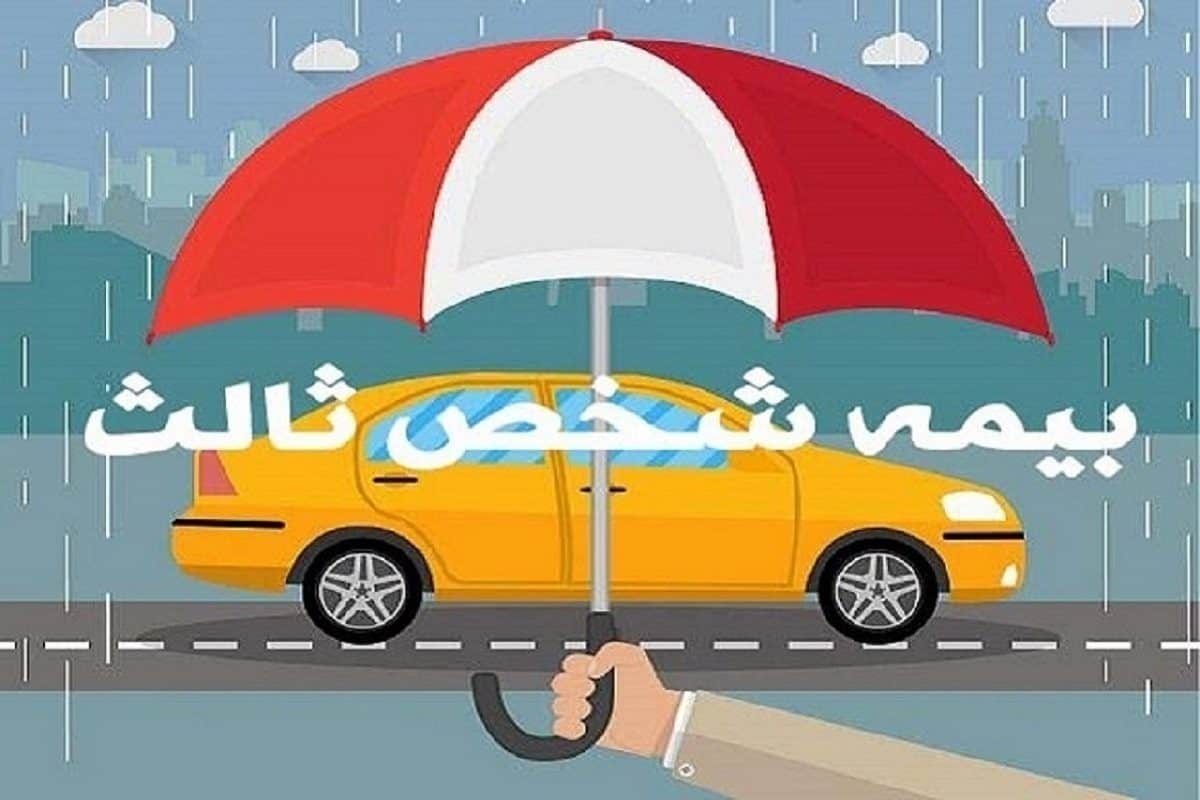 گواهینامه تاریخ گذشته خللی در پرداخت خسارت بیمه‌نامه شخص ثالث ایجاد نمی‌کند