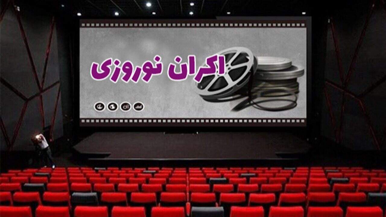 رقابت تنگاتنگ فیلم‌ها برای اکران نوروزی/ عقب ماندگی اقتصاد سینما یک ساله جبران نمی‌شود