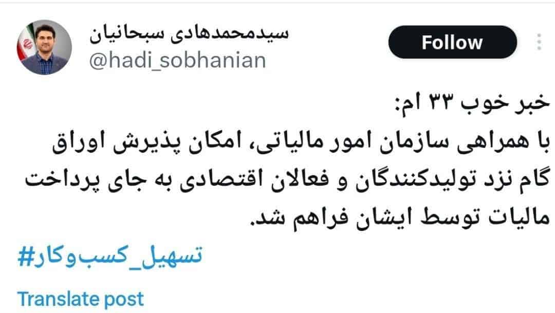 خبر خوش سبحانیان، رییس سازمان امور مالیاتی کشور به تولیدکنندگان و فعالان اقتصادی