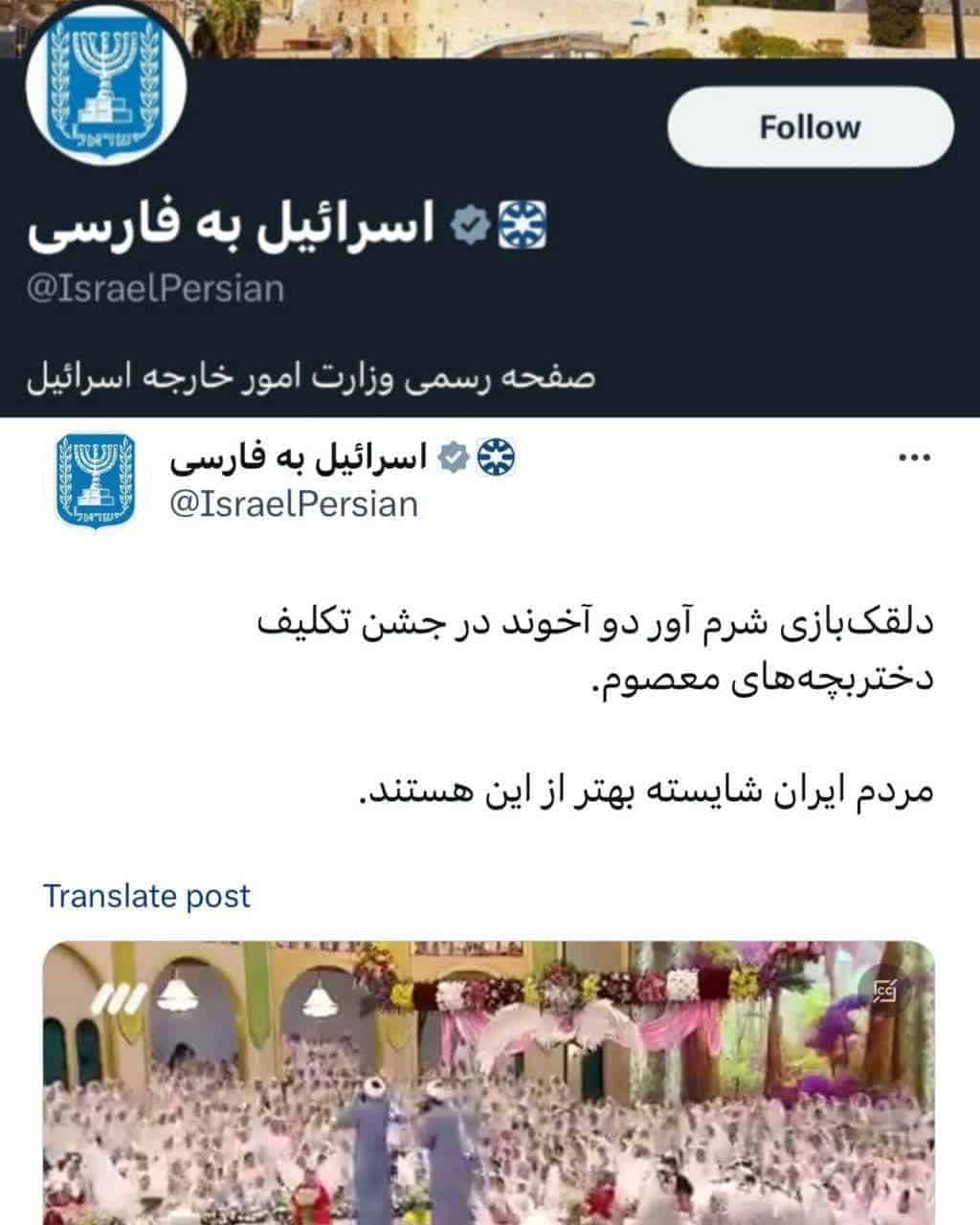 حمله صفحه وزارت خارجه اسرائیل به یک برنامه تلویزیونی!