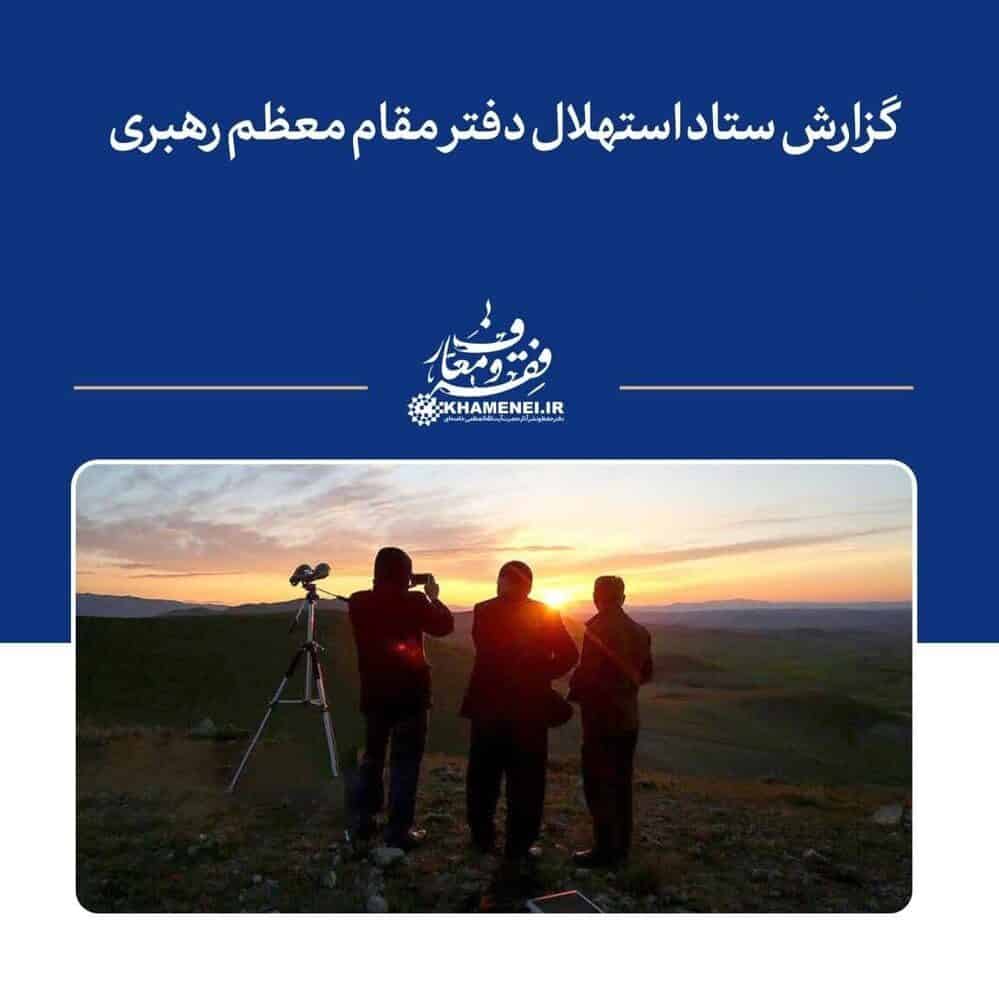 شروع ماه مبارک رمضان از روز سه شنبه