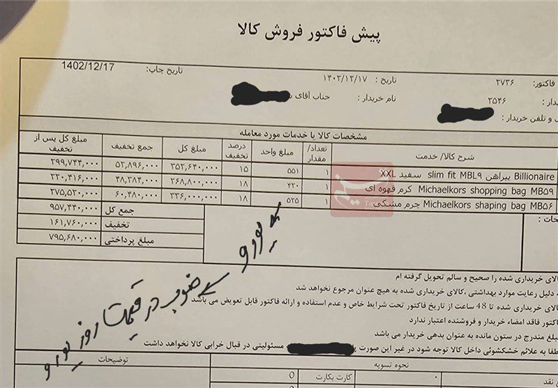 آغاز برخورد با پوشاک قاچاق در مزون‌‎های لاکچری شمل تهران