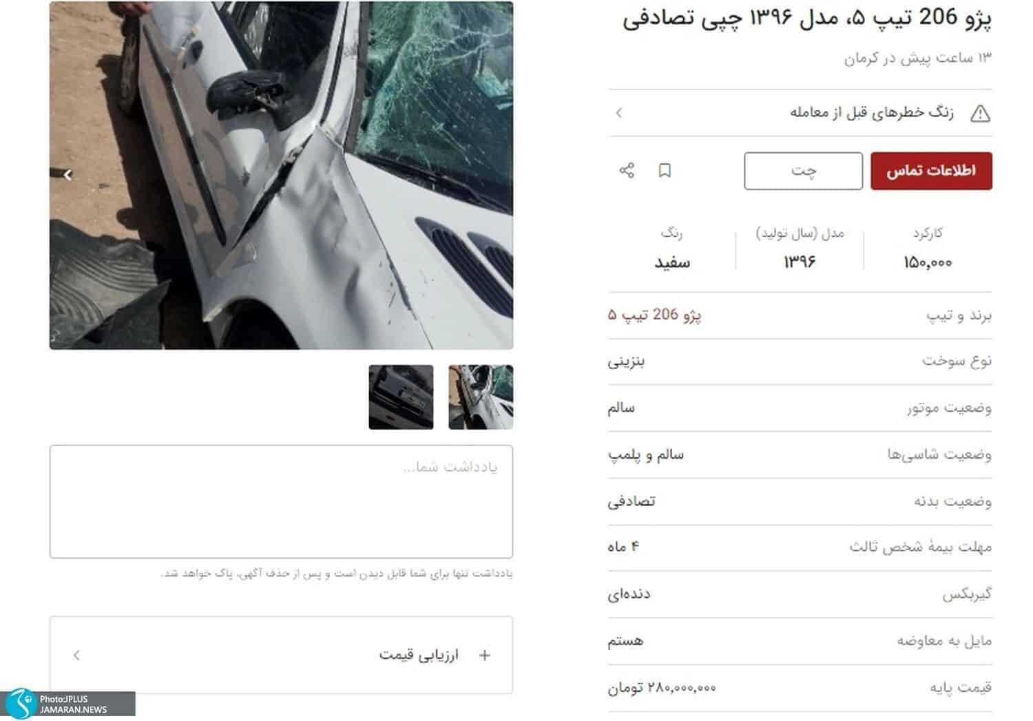قیمت عجیب خودروهای چپی در ۱۴۰۳ / لاشه دنا ۳۰۰ میلیون تومان