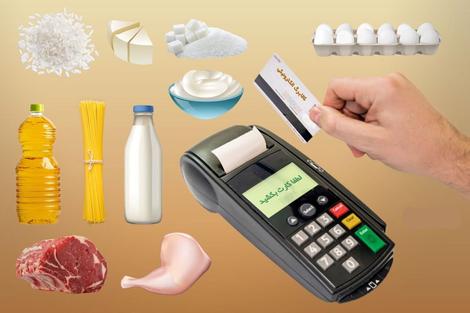 واریز یارانه جدید کالابرگ الکترونیکی به حساب خانوار