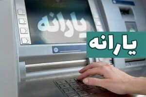 ‌یارانه دهک‌های ۴ تا ۹ واریز شد