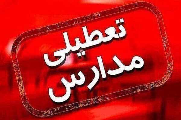 مدارس هرمزگان در شیفت صبح تعطیل شد
