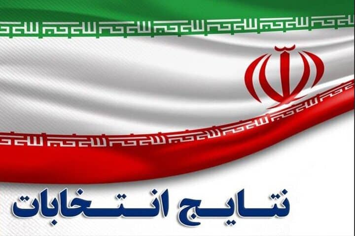 پس از انتخابات