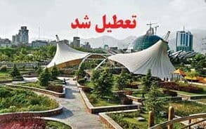 تصمیم تعطیلی پارک‌ها و مناطق گردشگری در ۱۳ فروردین