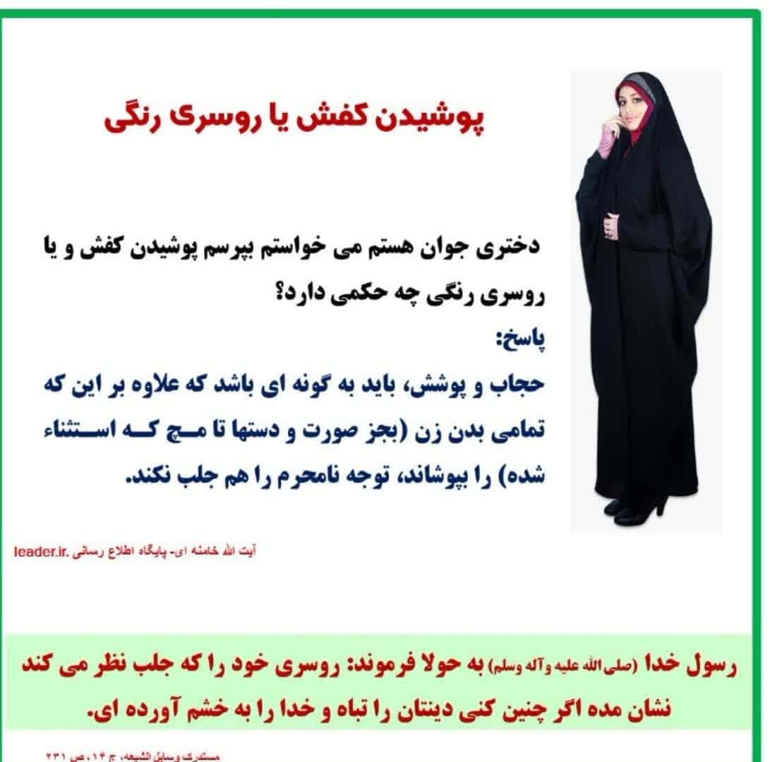 نگذاریم نسل مادرانی که از نامحرم رو می‌گرفتند منقرض شود