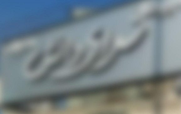 دایر بودن برخی مدارس تهران برخلاف ابلاغیه استانداری تهران!