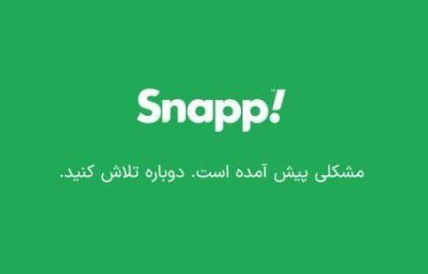 عملکرد اسنپ و تپسی مختل شده است