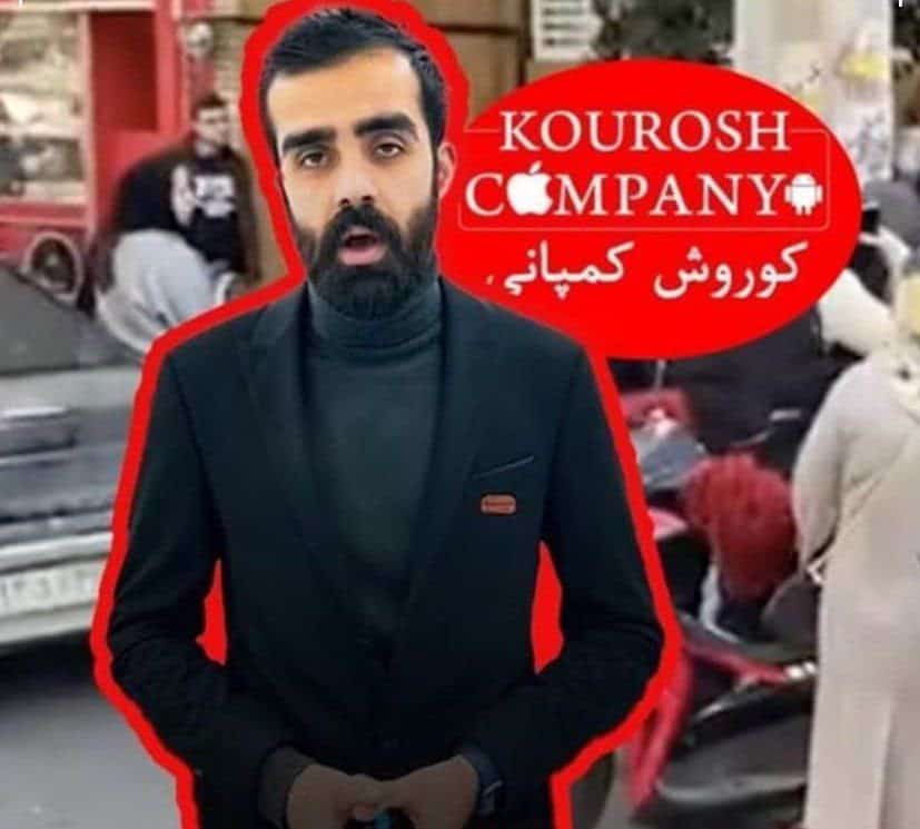 صدور اعلان قرمز جهانی برای مالک کوروش کمپانی