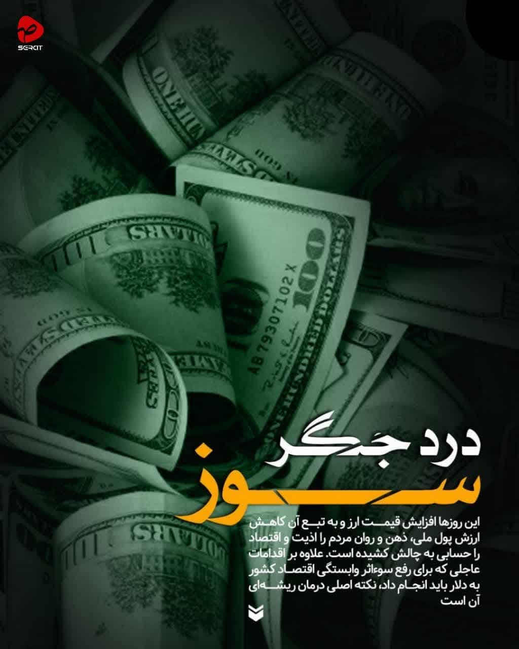 قیمت ارز، دردِ جگرسوز!