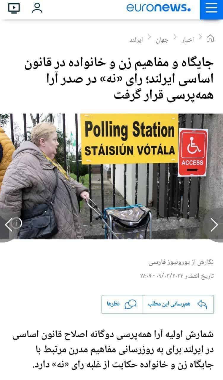 نه به تحولات فمنیستی اینبار در قلب اروپا
