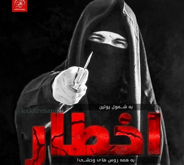داعش پوتین و روسیه را به حمله مجدد تهدید کرد!