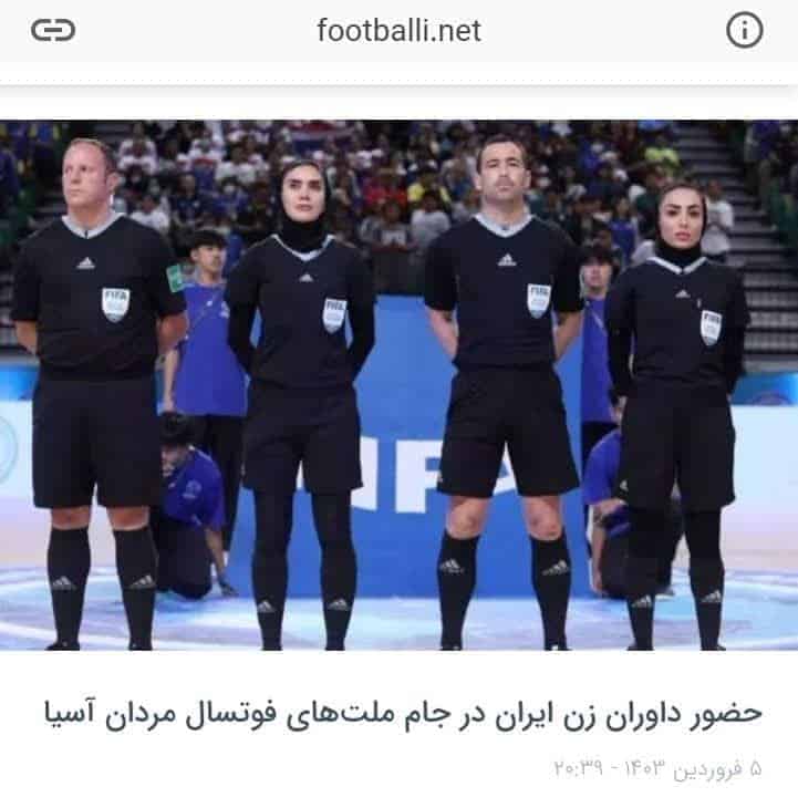 داوری زن برای مردان