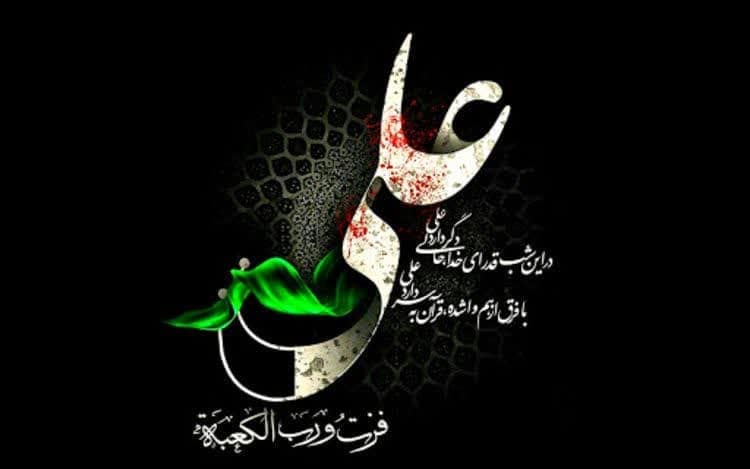 فرصت تقارن شهادت امام علی و روز طبیعت