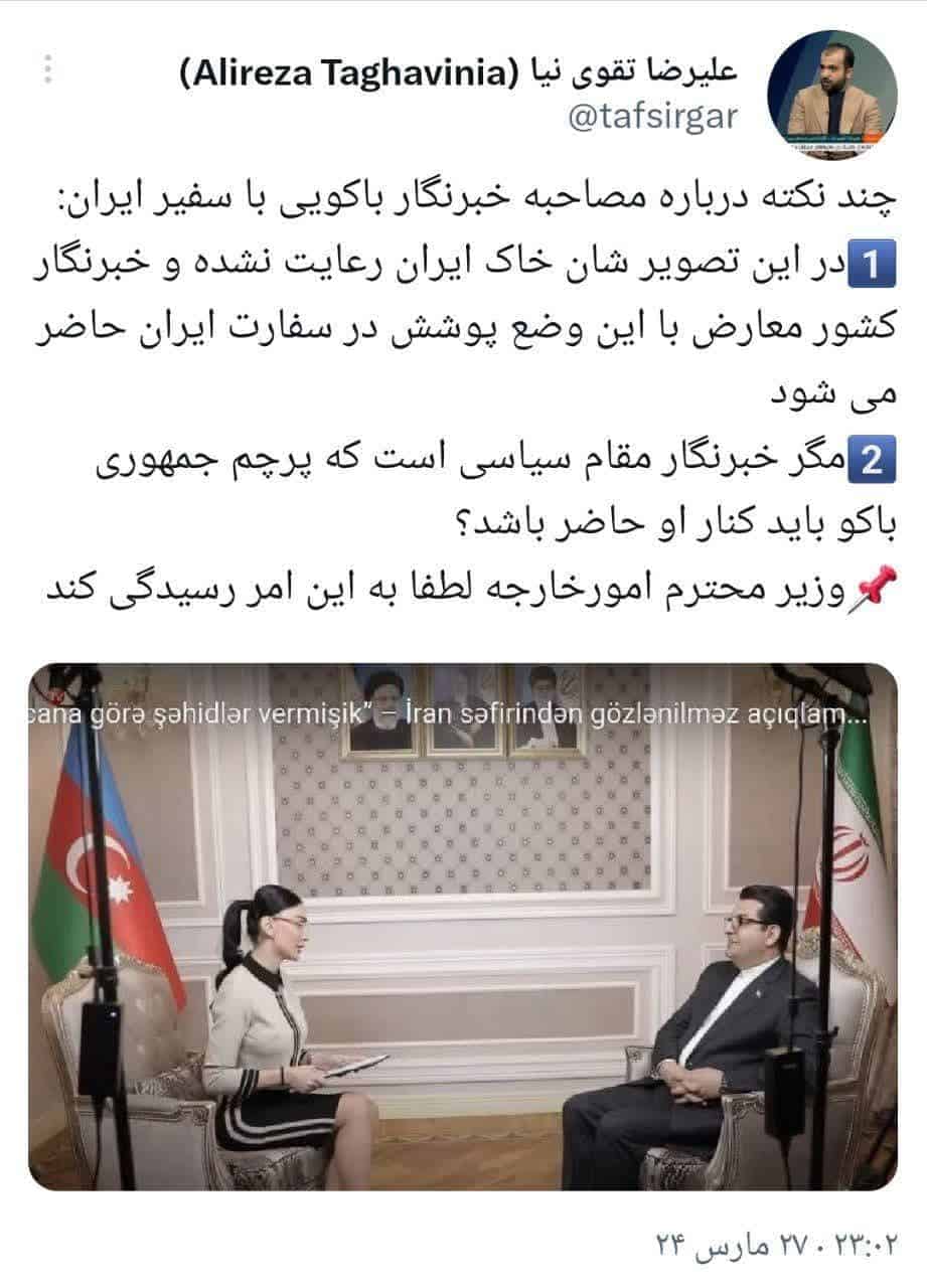 حکایت تاسف برانگیز مصاحبه با سفیر ایران در باکو / وزیر امورخارجه رسیدگی کند