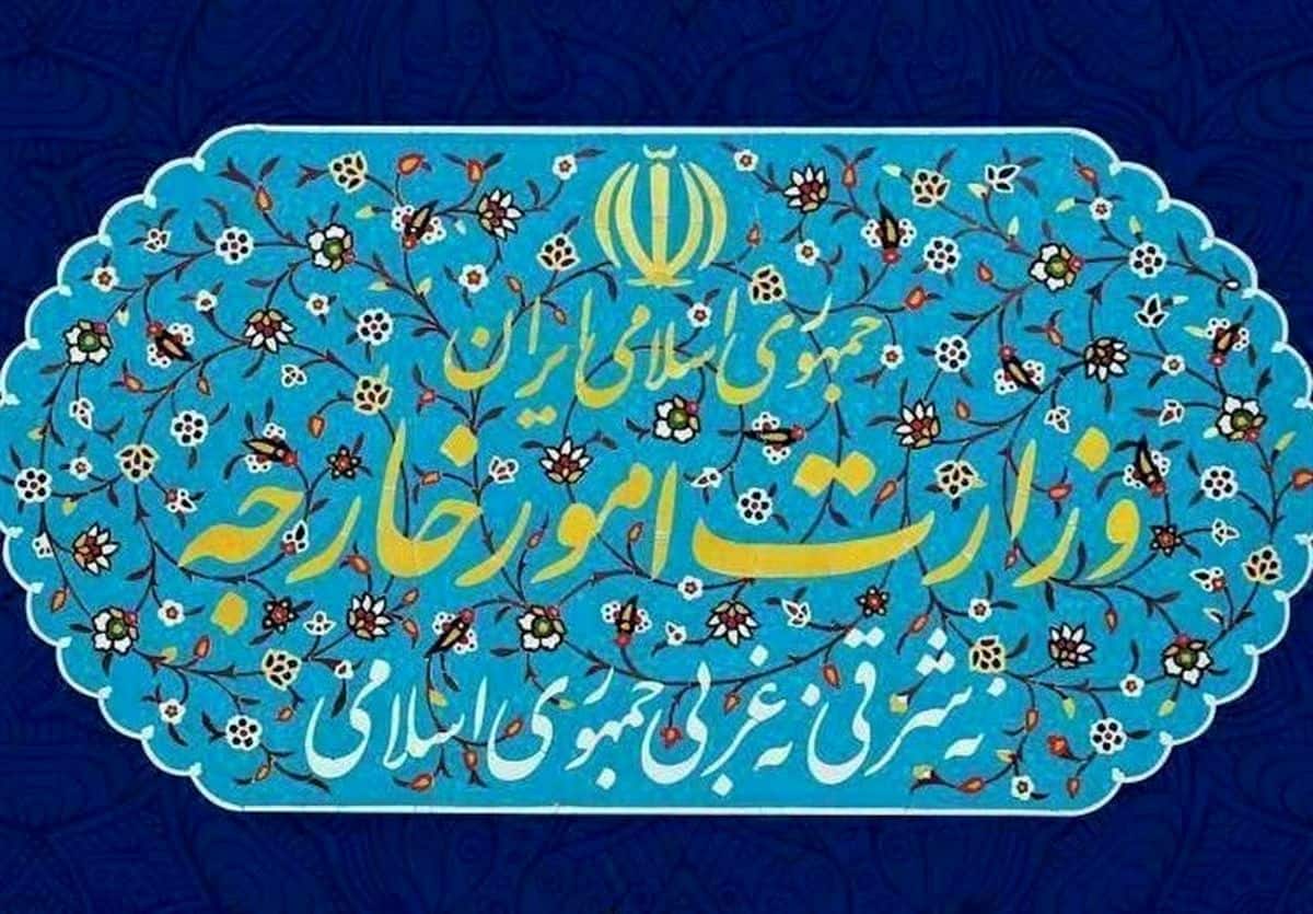 بیانیه وزارت امور خارجه در سالروز ۱۲ فروردین