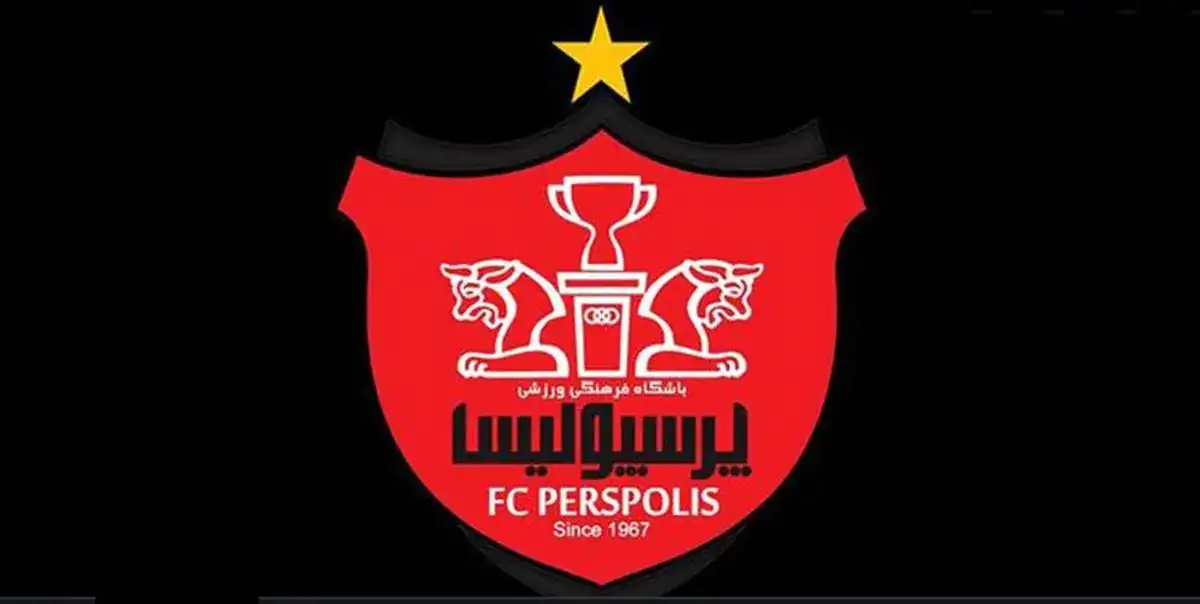 انصراف تامین اجتماعی از خرید باشگاه پرسپولیس
