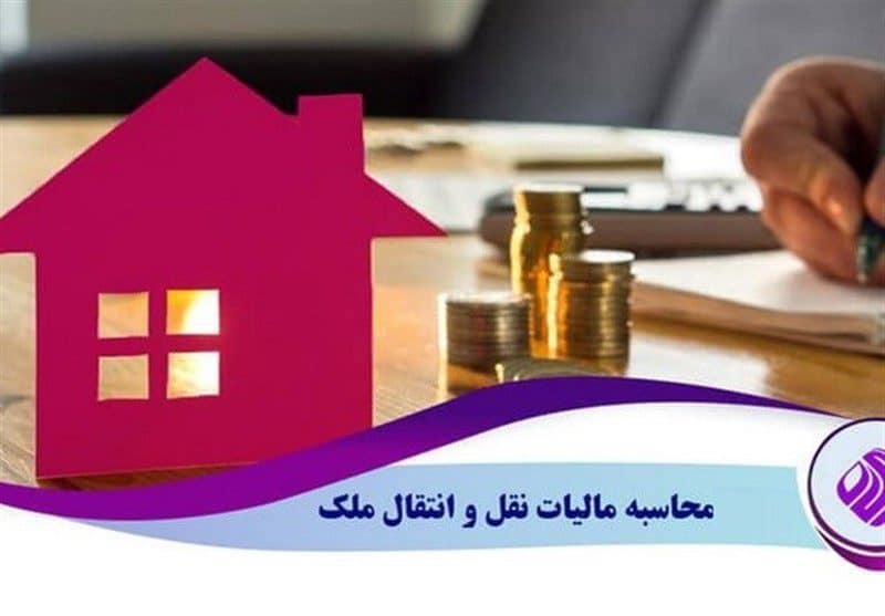 جزئیات مالیات ثروت در ۱۴۰۲/ وصول ۵ میلیارد از خانه های خالی