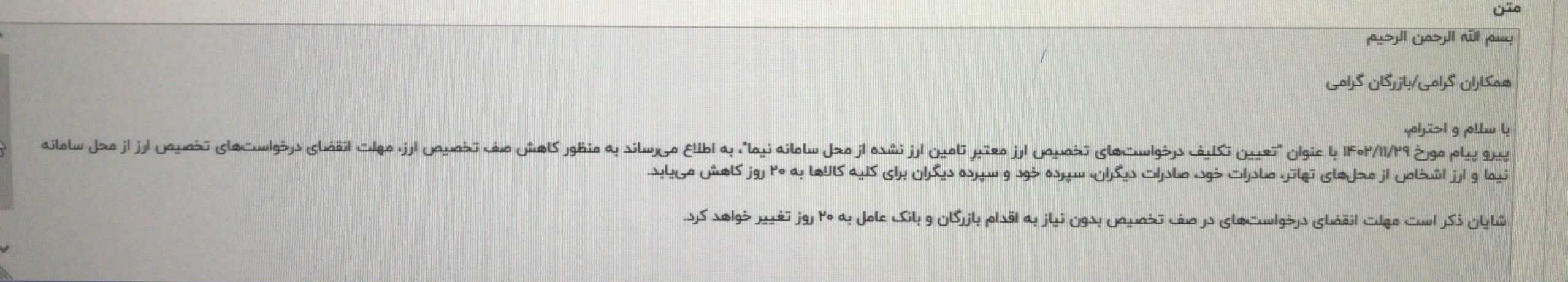 سامانه تجارت