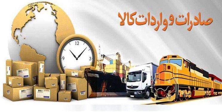 آغاز روند اصلاحات در صادرات و واردات: تحول در ساختار بازارهای خارجی ایران