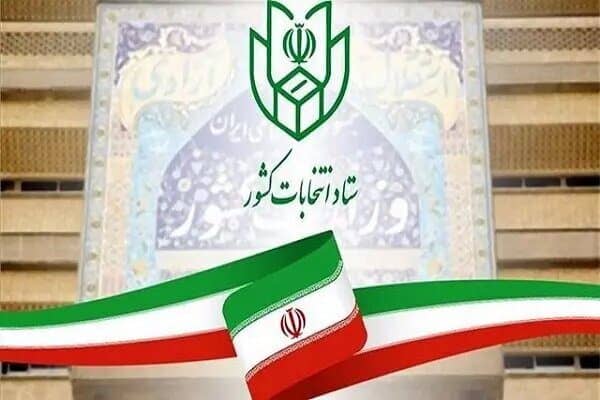 جزئیاتی از برگزاری انتخابات ۲۱ اردیبهشت ۱۴۰۳