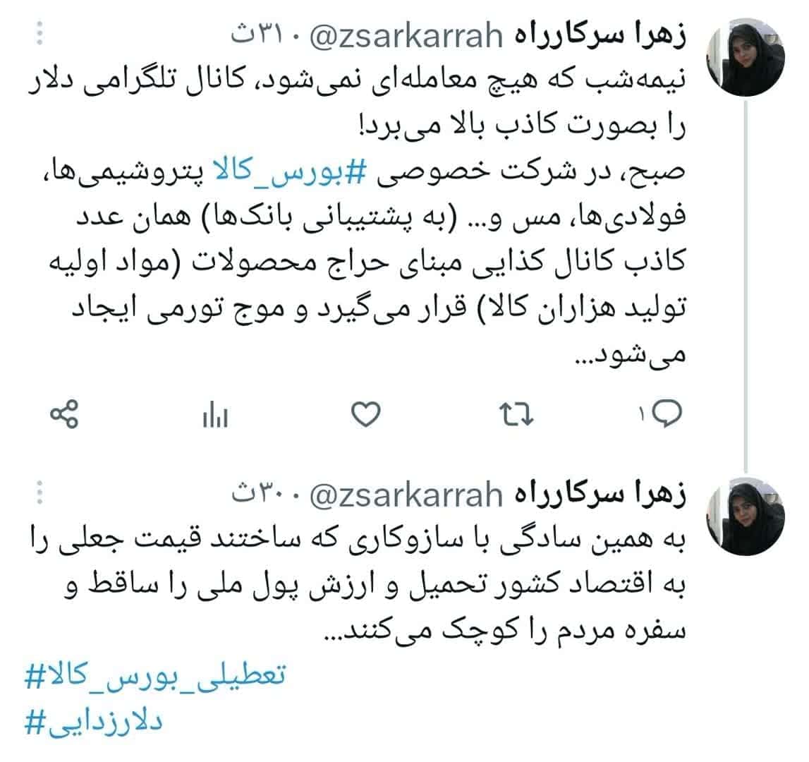 چگونگی تحمیل قیمت دروغین دلار تلگرامی به اقتصاد کشور