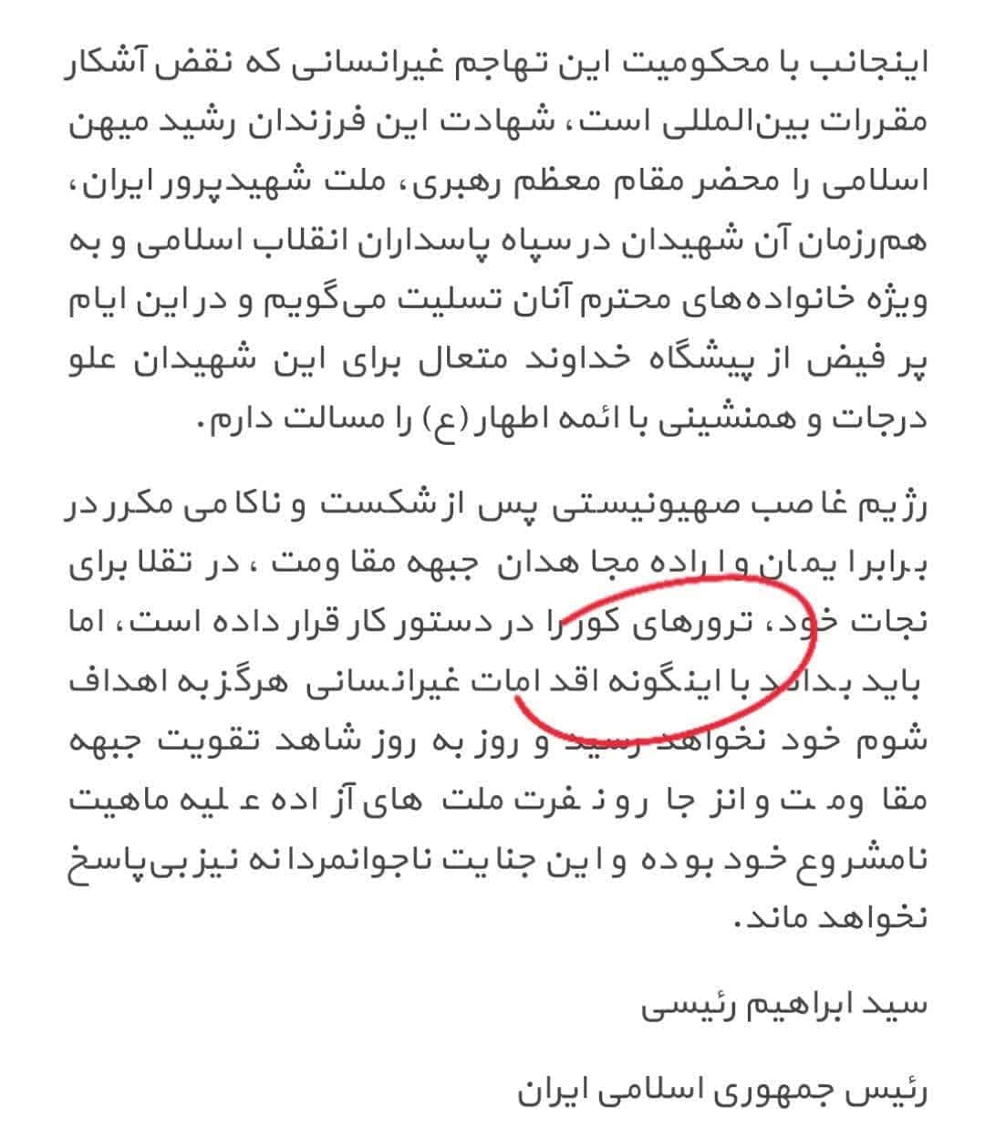 ترورِ کور؟!