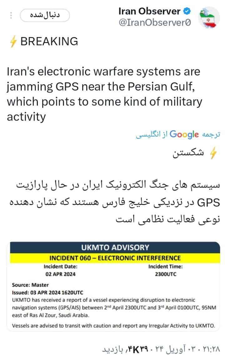 Gpsتمام کشتی‌ ها در خلیج فارس و بحرین مختل و غیرفعال شد