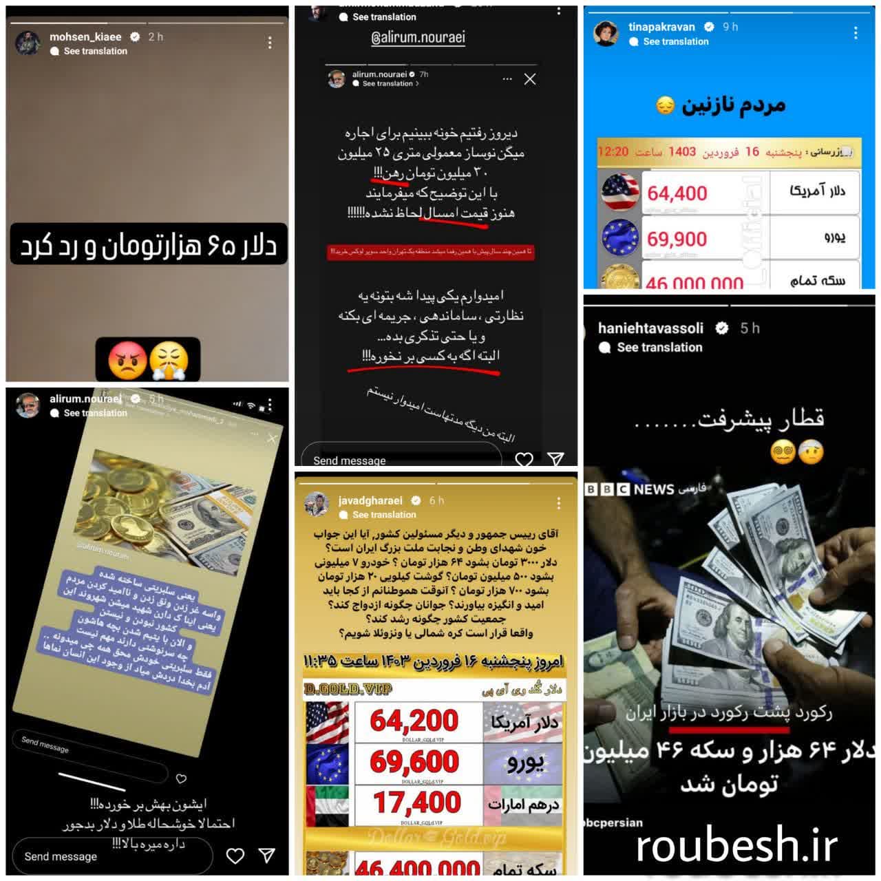 انتقاد تعدادی از چهره‌ها به افزایش قیمت طلا و دلار!