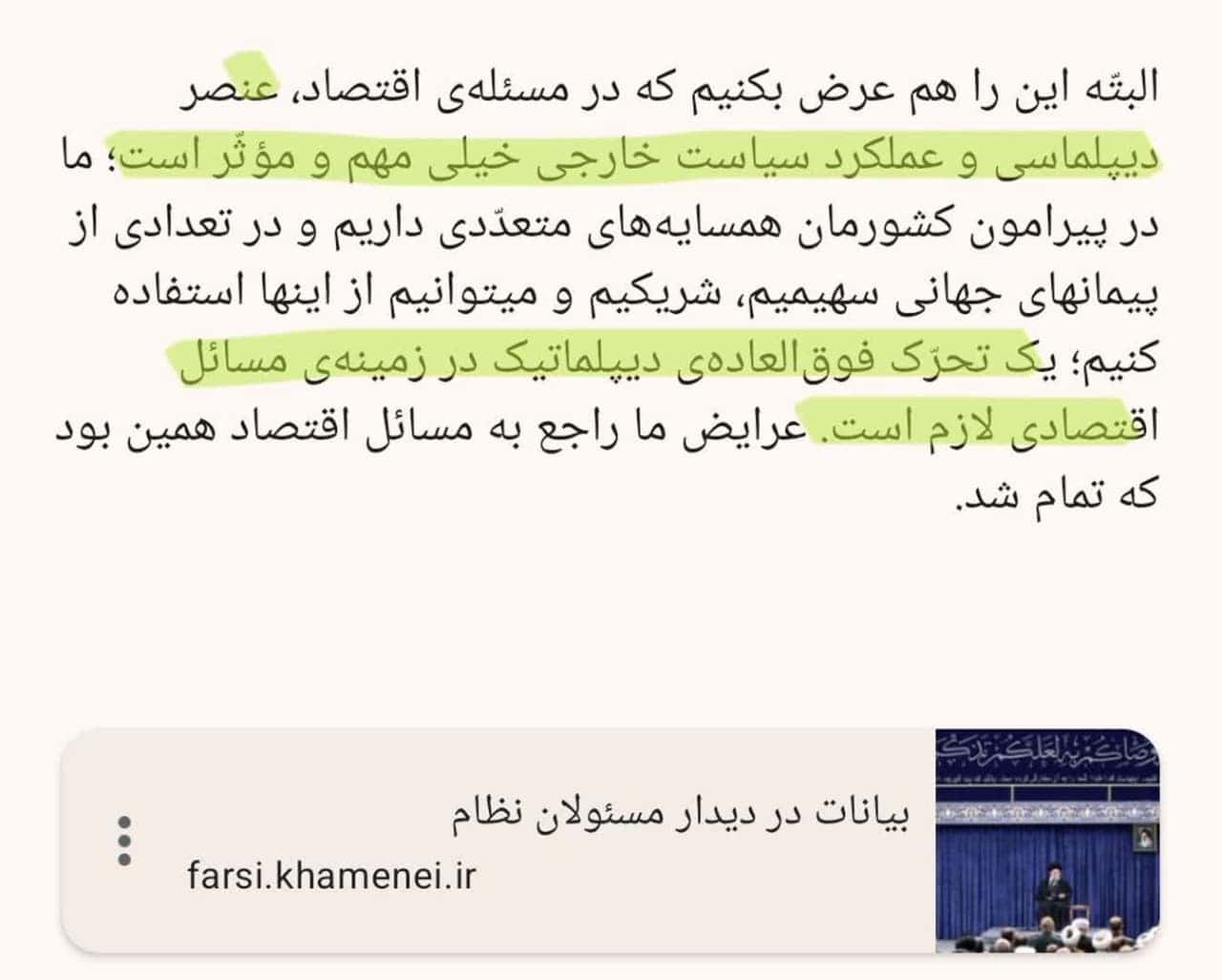 مدیریت و فرماندهی دیپلماسی اقتصادی دولت کجاست؟