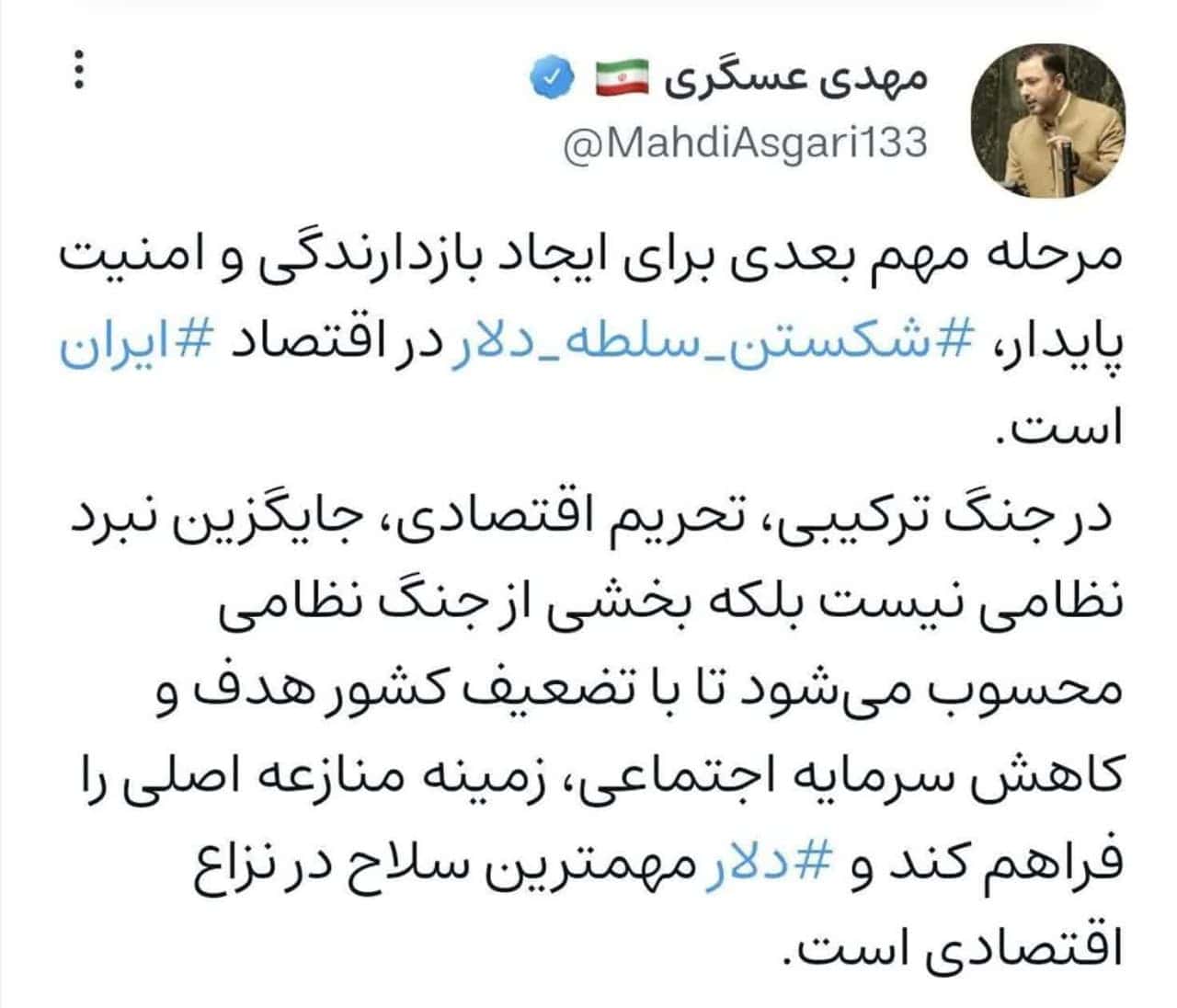مرحله مهم برای ایجاد بازدارندگی و امنیت پایدار، شکستن سلطه دلار در اقتصاد ایران است