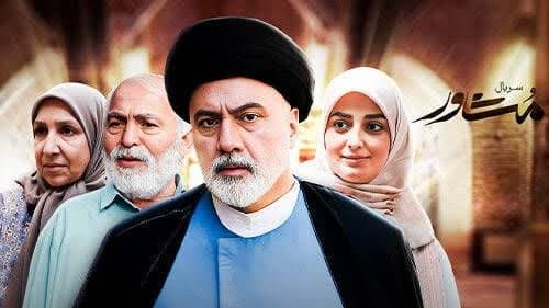 سریال «مشاور» را از دست ندهید