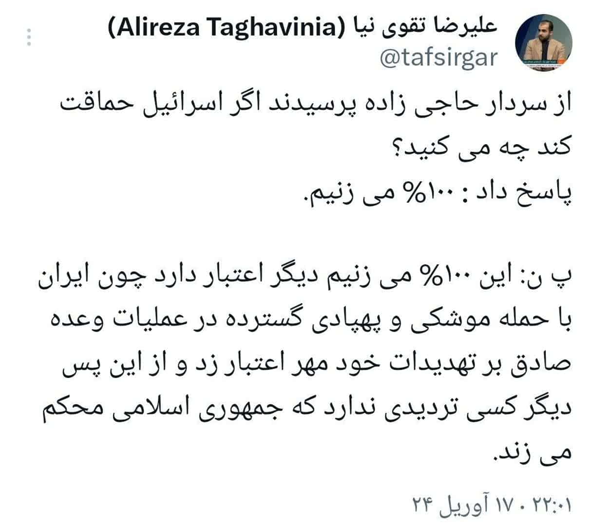 تهدیدی که دیگر معتبر است