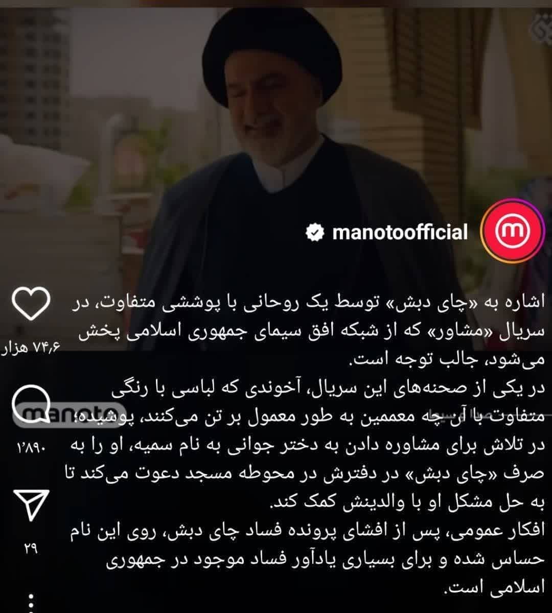 عصبانیت شبکه بهایی من و تو از سریال مشاور!!