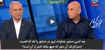 ‌نگرانی شدید سران و افکار رژیم صهیونیستی از انتقام ایران