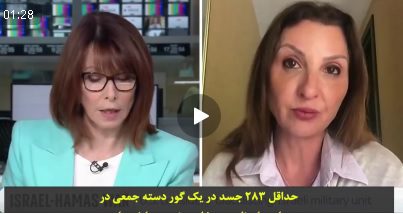اسرائیل: ۴۰۰ تا ۷۰۰ فلسطینی که اعدام و در گورهای دستجمعی دفن کردیم، تروریست بودند !