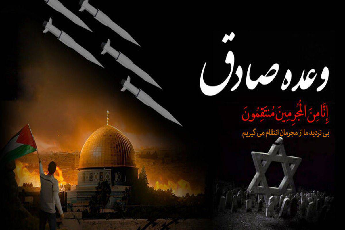 نگاه توسعه محور به عملیات وعده صادق