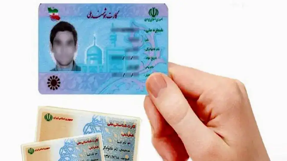 جزئیات تازه از کارت ملی جدید/ نام پدر و مادر از کارت ملی حذف شد؟