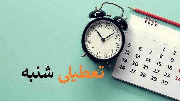 رشیدی‌کوچی: مجلس پشت تعطیلی شنبه‌ ها محکم بایستد/ مگر ما می‌خواهیم تعطیلی جمعه را برداریم