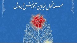 چه کسانی با گذاشتن سند تحول آموزش و پرورش در کِشو، مورد عتاب رهبری قرار گرفتند؟