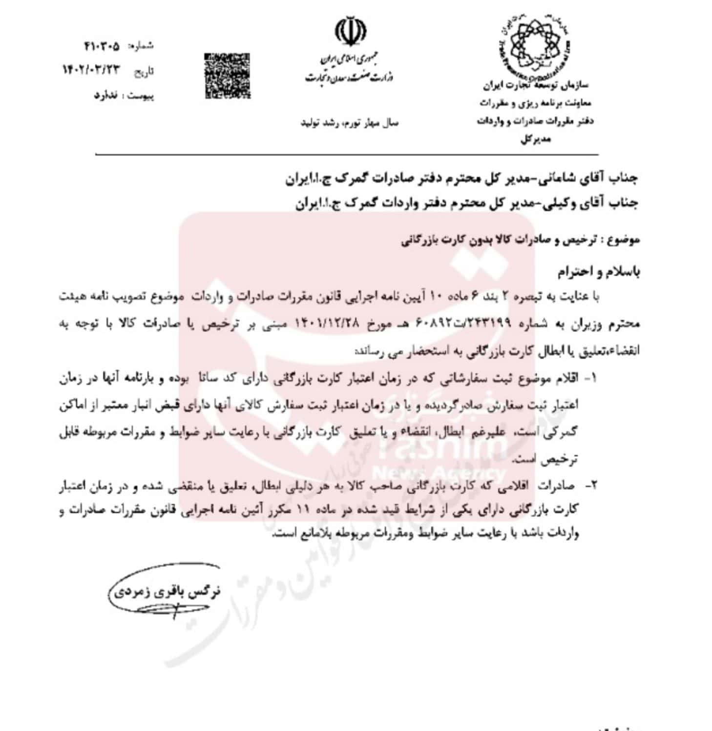 کارت بازرگانی