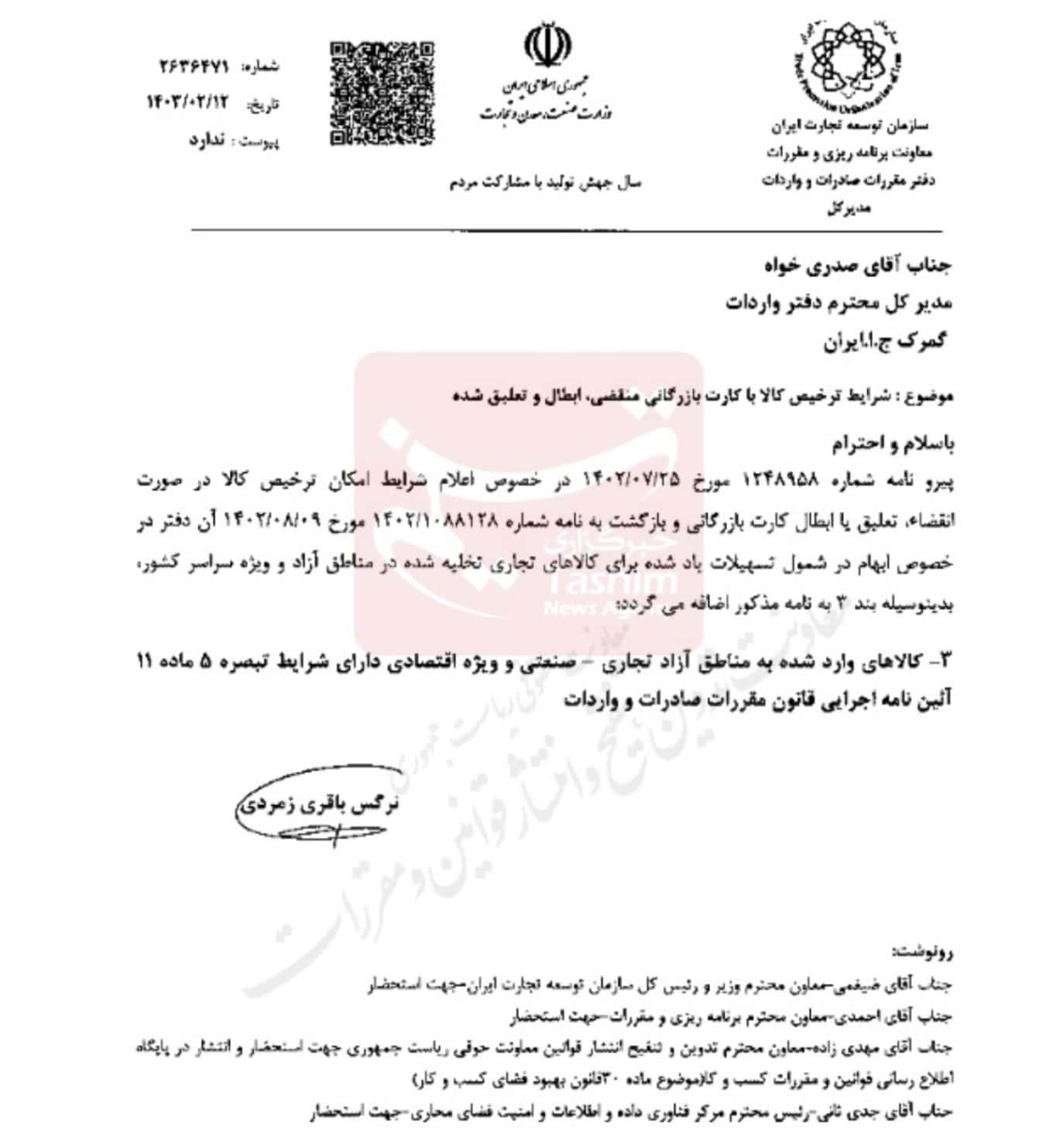 کارت بازرگانی