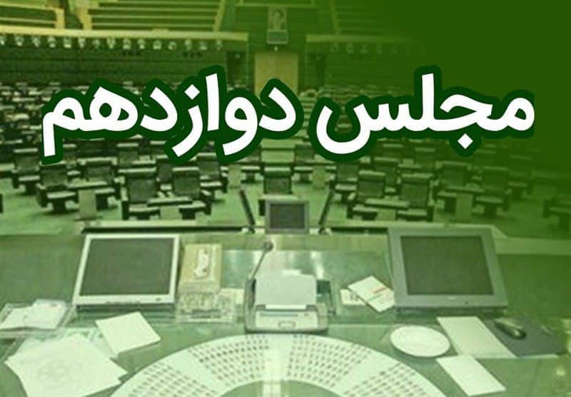 اسامی نامزدهای هیئت رئیسه مجلس دوازدهم