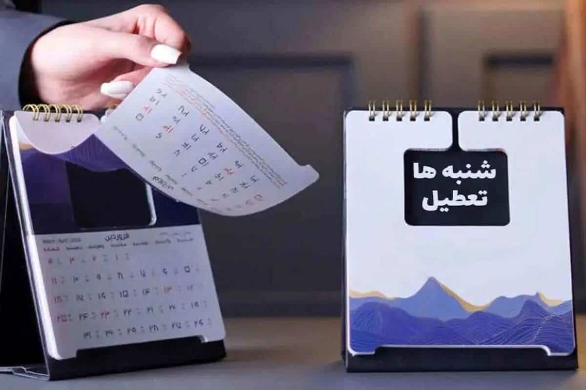 تعطیلی شنبه ها مسیر غلطی که اصرار به پیمودن آن داریم
