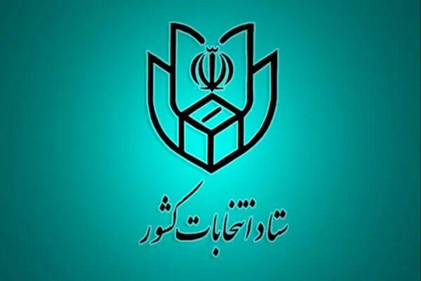 راهنمای ثبت‌نام داوطلبان انتخابات ریاست‌جمهوری منتشر شد